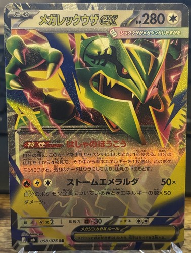 Mega rayquaza 058 - mega, rr