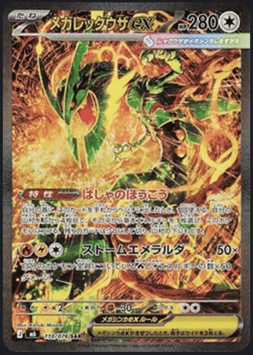 Mega rayquaza sar 110 - sar, 110/076