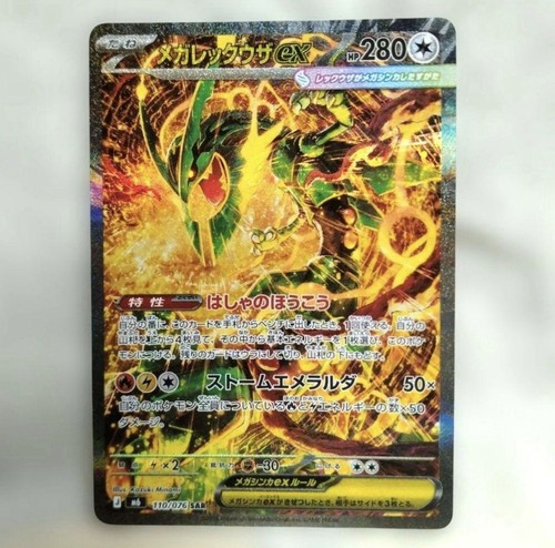 Mega rayquaza sar - rayquaza, ex