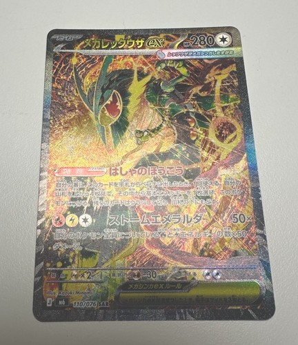 Mega rayquaza 110 076 sar - rayquaza,