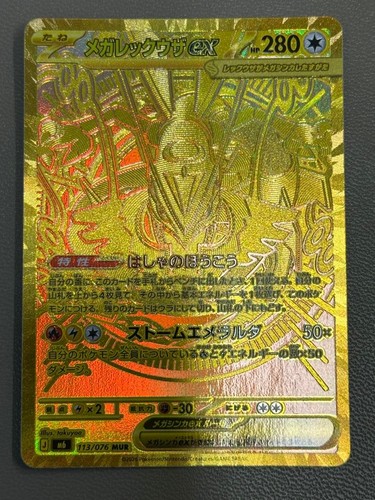 Mega rayquaza mur 113 076 - mega,