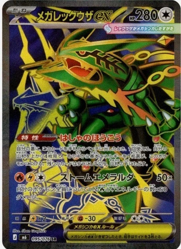 Mega rayquaza 095 076 m6 - ex,