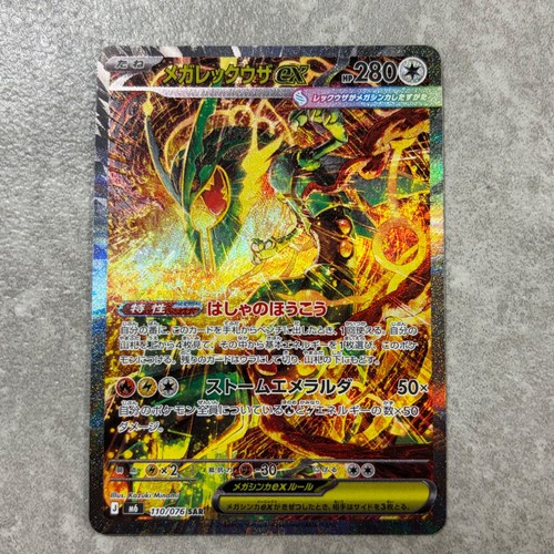 Mega rayquaza sar - mega,
