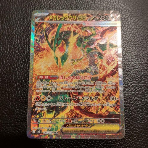 Mega rayquaza sar - mega, ex
