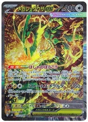 Mega rayquaza sar 110 076 - rayquaza, ex