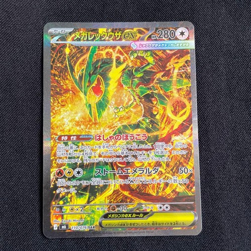 Mega rayquaza sar 110 076 - rayquaza,