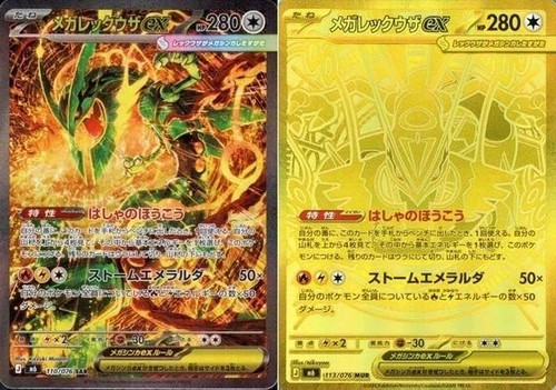 Mega rayquaza sar mur - sar,