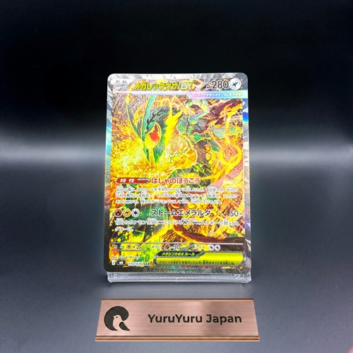 Mega rayquaza sar 110 - rayquaza, ex