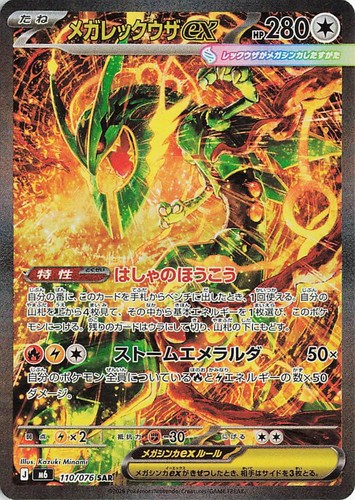 Pokemon mega rayquaza - mega, ex