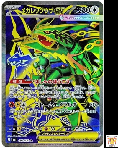Mega rayquaza 095 076 m6 - mega, sr