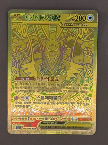 Mega rayquaza 113 076 mur - rayquaza, 113/076