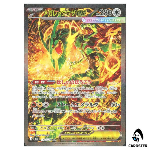 Mega rayquaza sar - rayquaza, ex