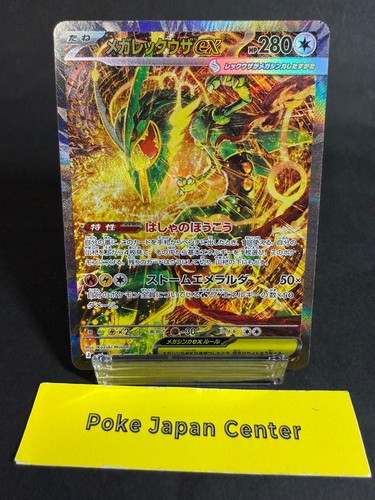 Mega rayquaza ex sar - 【lp】mega,