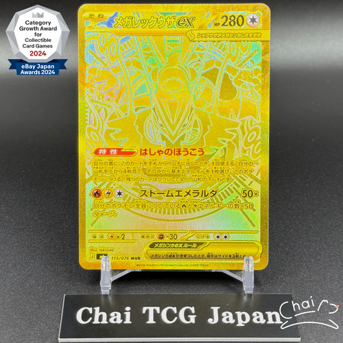 Mega rayquaza mur 113 076 - ex,
