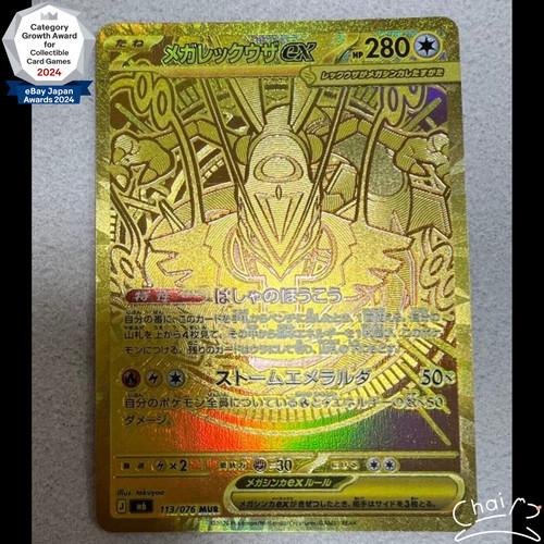 Mega rayquaza mur 113 - mega, 113/076
