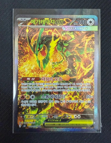 Pokemon tcg mega - rayquaza, ex