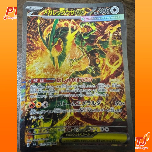 Mega rayquaza sar 110 - mega,
