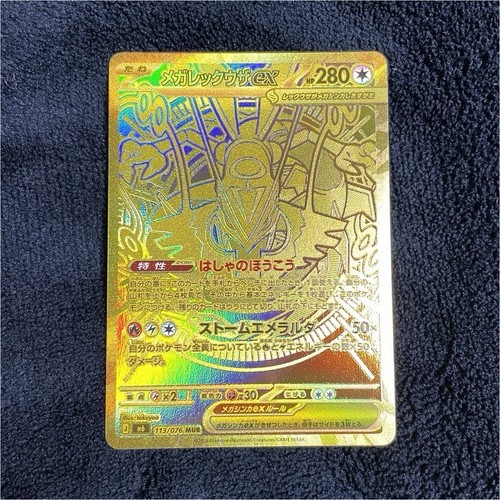 Mega rayquaza 113 076 - mega,