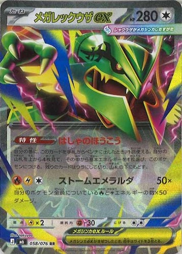 Mega rayquaza 058 076 - rayquaza,