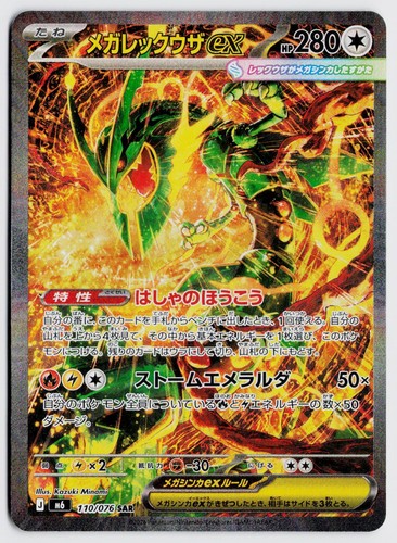 Mega rayquaza 110 076 - rayquaza, 110/076