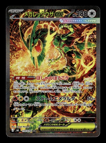Pokemon 2026 mega rayquaza - rayquaza, ex