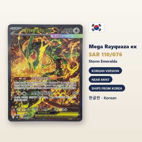 Mega rayquaza sar 110 076 - ex,