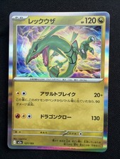 POKEMON CARD JPN Rayquaza