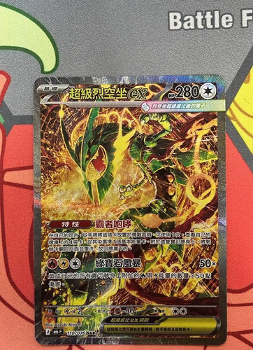 Mega rayquaza 110 - rayquaza, ex