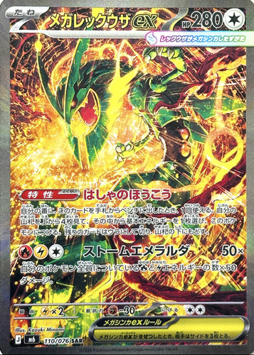 Mega rayquaza sar 110 - ex, 110/076