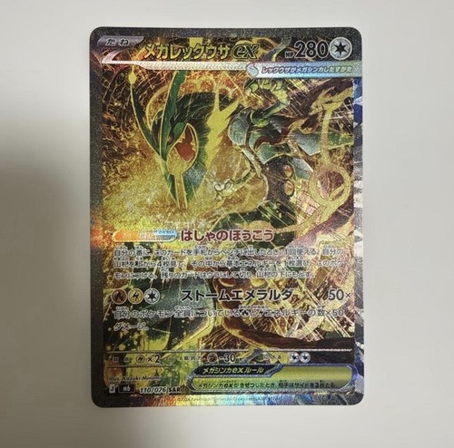 Mega rayquaza sar 110 076 - sar, 110/076