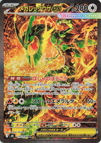 Mega rayquaza sar 110 - ex,