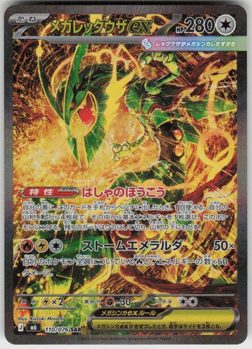 Mega rayquaza 110 - ex, 110/076