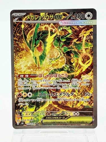 Mega rayquaza sar - mega, 110/076