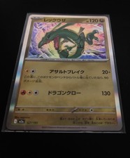 Pokemon | Rayquaza | MEGA