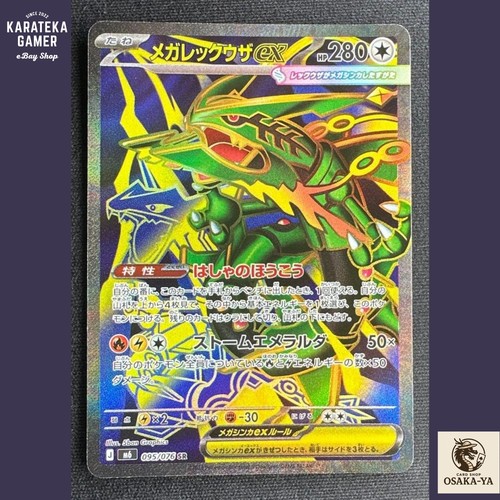 Mega rayquaza 095 - sr, 095/076