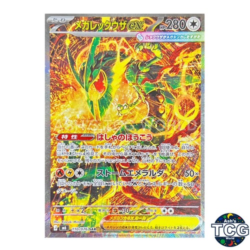 Mega rayquaza sar - sar, 110/076