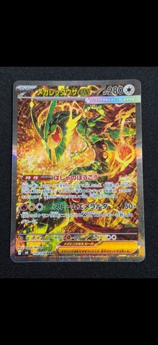 Mega rayquaza 110 - ex, sar