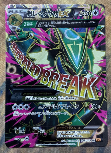 Mega rayquaza 086 078 - mega, ex