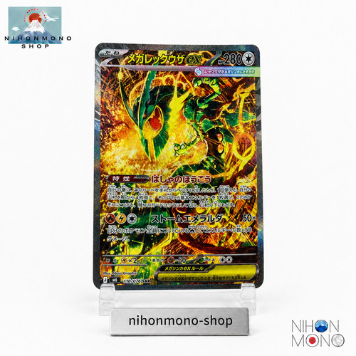 Mega rayquaza sar 110 076 - rayquaza, 110/076