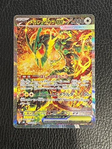 Mega rayquaza sar - rayquaza, ex