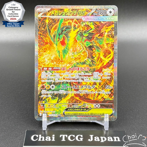 Mega rayquaza sar - mega,