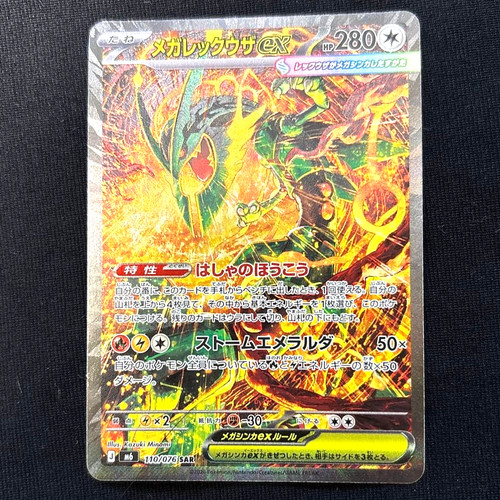 Mega rayquaza sar - rayquaza,