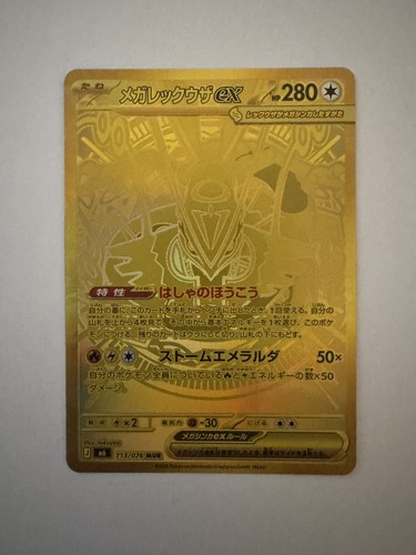 Pokemon mega rayquaza mur - rayquaza, ex