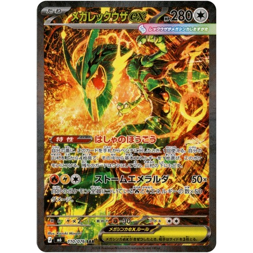 Mega rayquaza sar - mega, 110/076