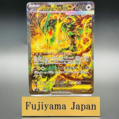 Mega rayquaza sar - mega, 110/076