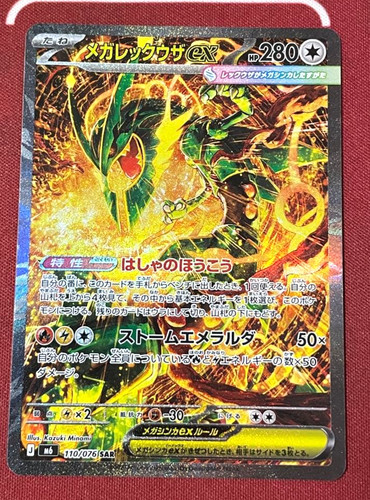Pokemon mega rayquaza sar - pokemon,