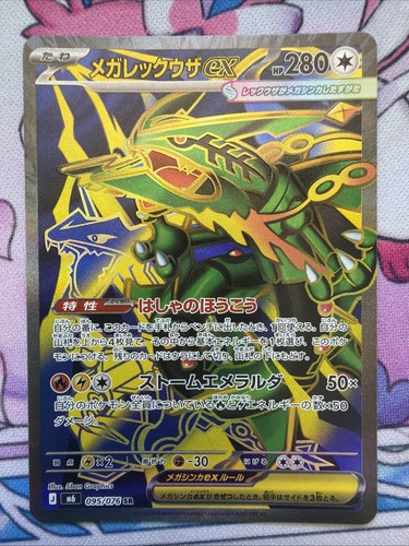 Mega rayquaza 095 076 m6 - mega,