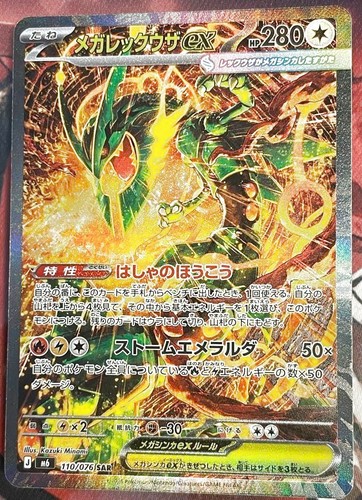Pokemon mega rayquaza sar - mega,