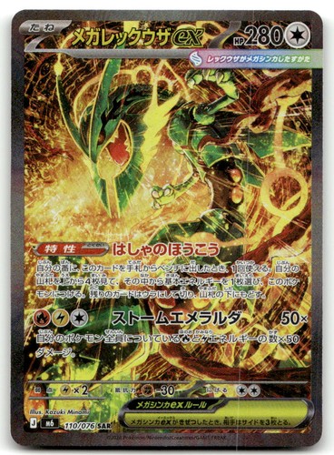 Mega rayquaza special art - mega,