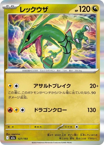 Rayquaza 127 193 - 127/193, m2a